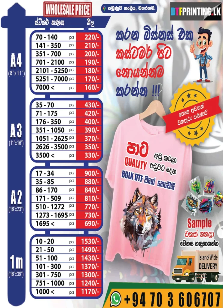 cheapest-price-list-dtf-prinitng-sri-lanka